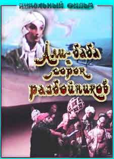 Али баба и сорок разбойников (1959) Али баба и сорок разбойников (1959)