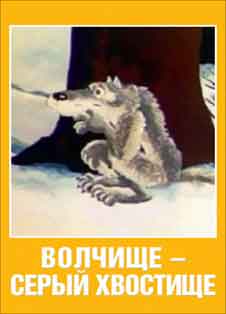 Волчище – серый хвостище (1983) Волчище – серый хвостище (1983) смотреть онлайн