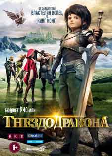Гнездо дракона (2014) Гнездо дракона (2014)