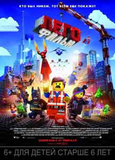 Лего. Фильм (2014) Лего. Фильм смотреть онлайн