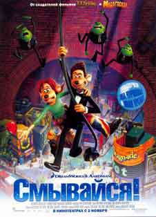 Смывайся (2006) Смывайся смотреть онлайн